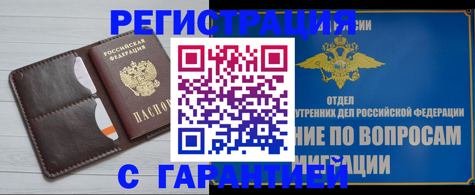 временная регистрация гарантия в Богородске